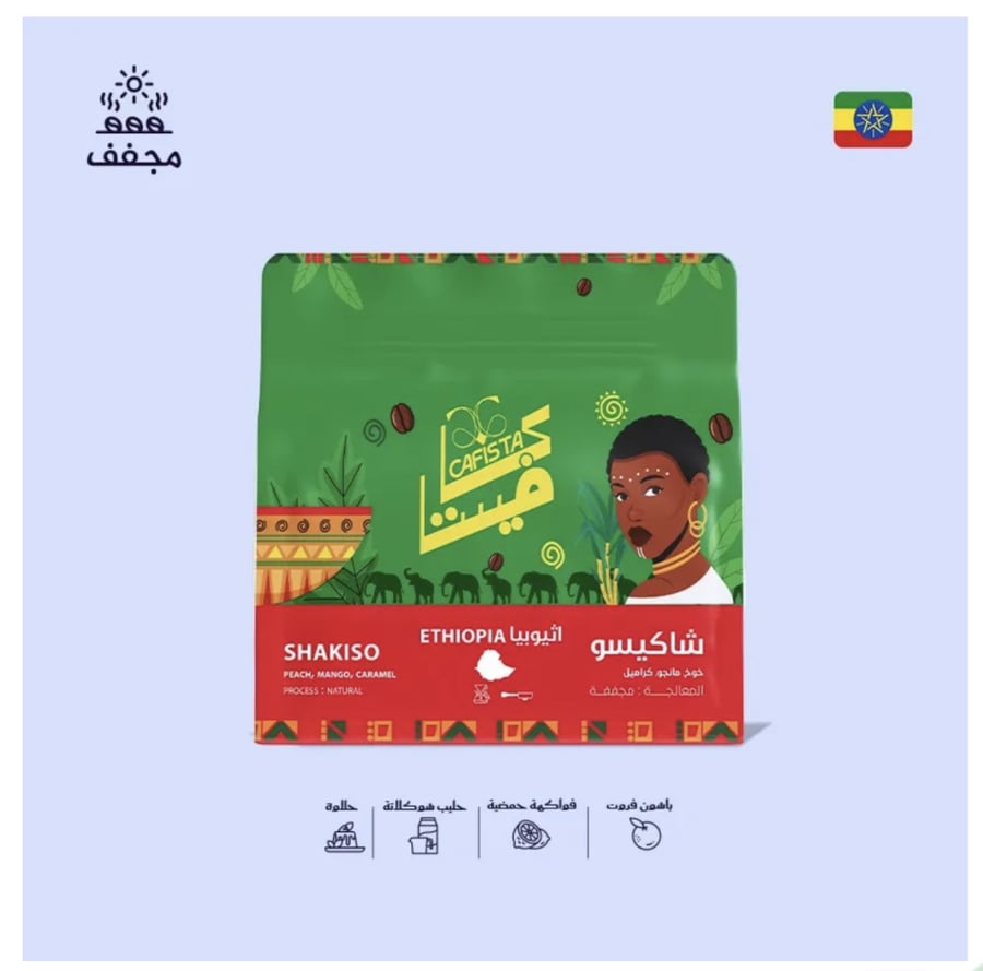 اثيوبيا-شاكيسو 250 ج كافيستا