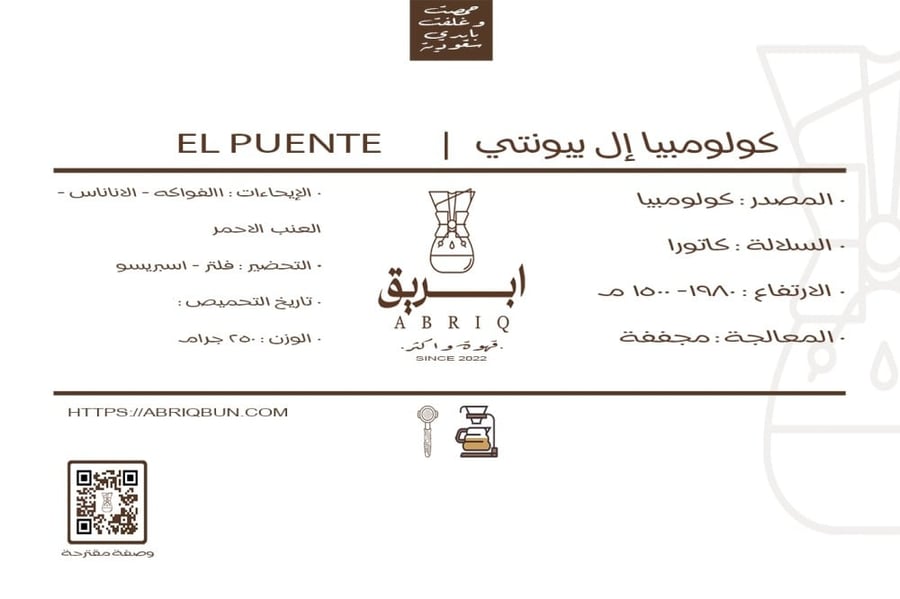 بن كولومبيا إل بيونتي