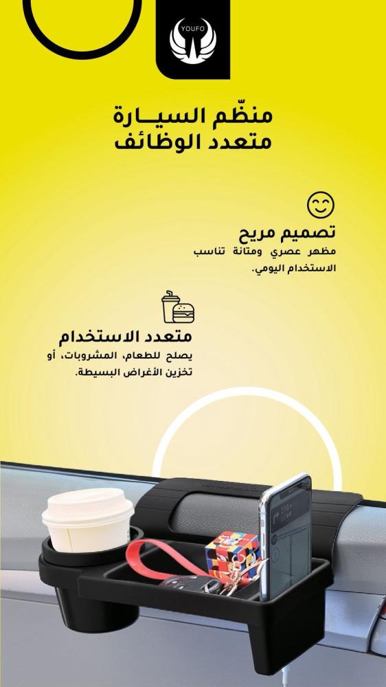 منظّم السيارة متعدد الوظائف YOUFO Car Multi Function Rack