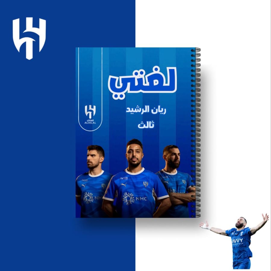 دفتر لغتي - الهلال