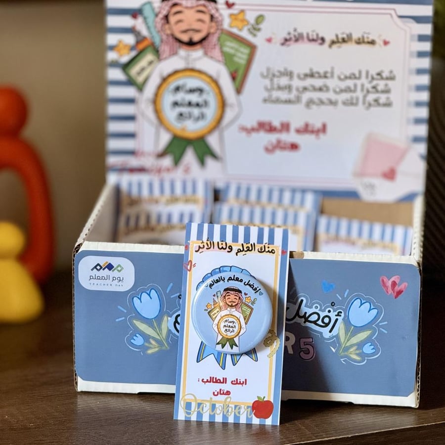 بروش يوم المعلم / معلم