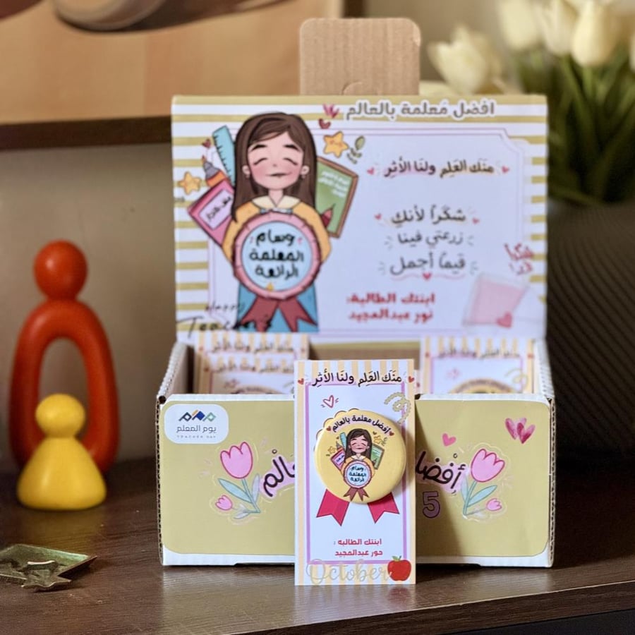 بروش يوم المعلم / معلمة