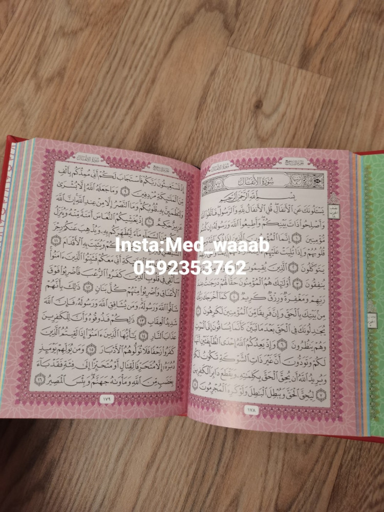 مصحف ملون حجم وسط