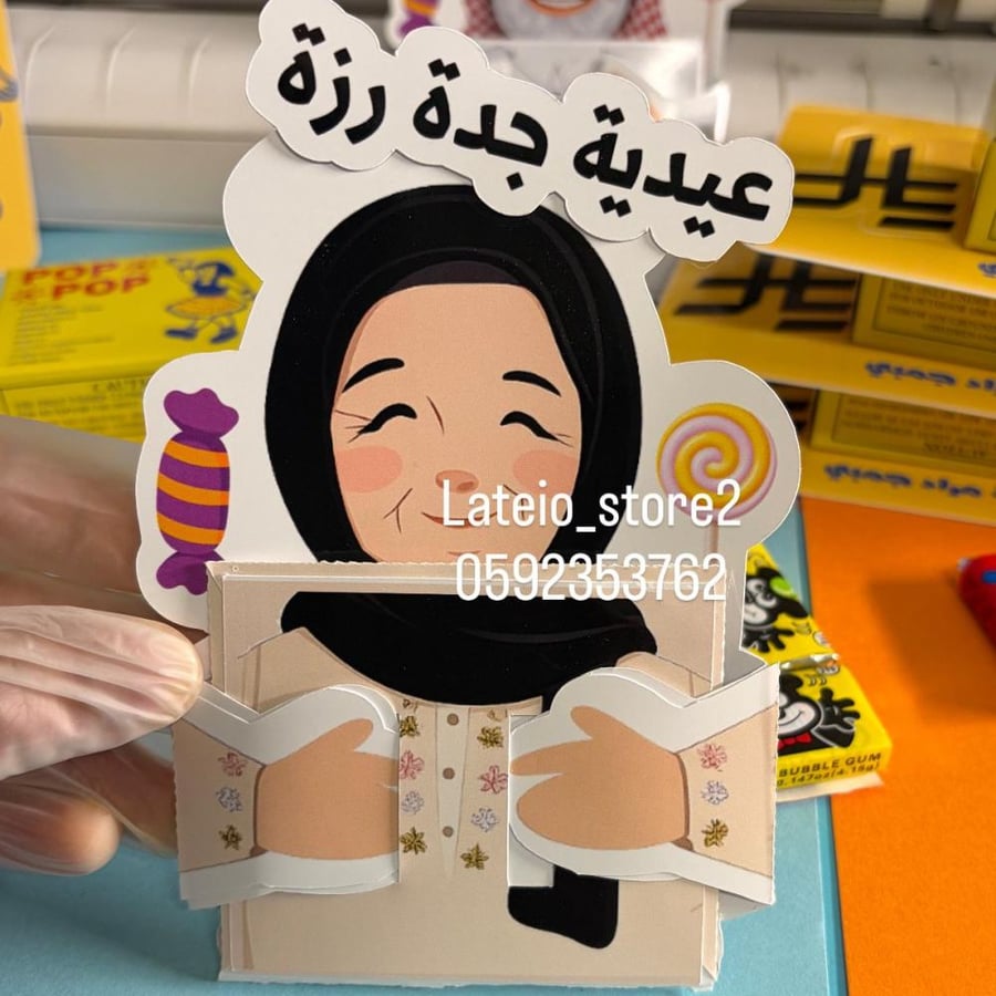 كرت الجدة رقمي