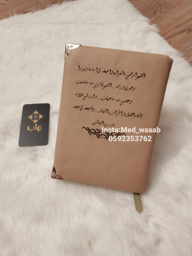 قران بتغليف جلد مع الطباعة حسب الطلب