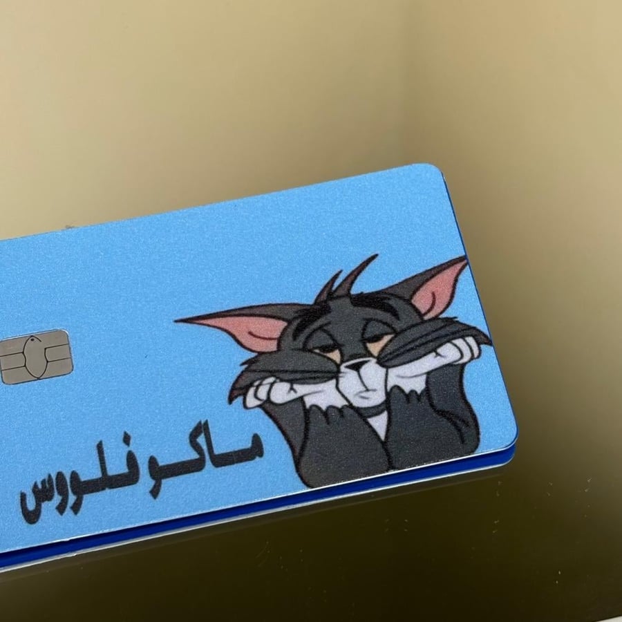 ستيكر بطاقة بنك ماكو فلوس
