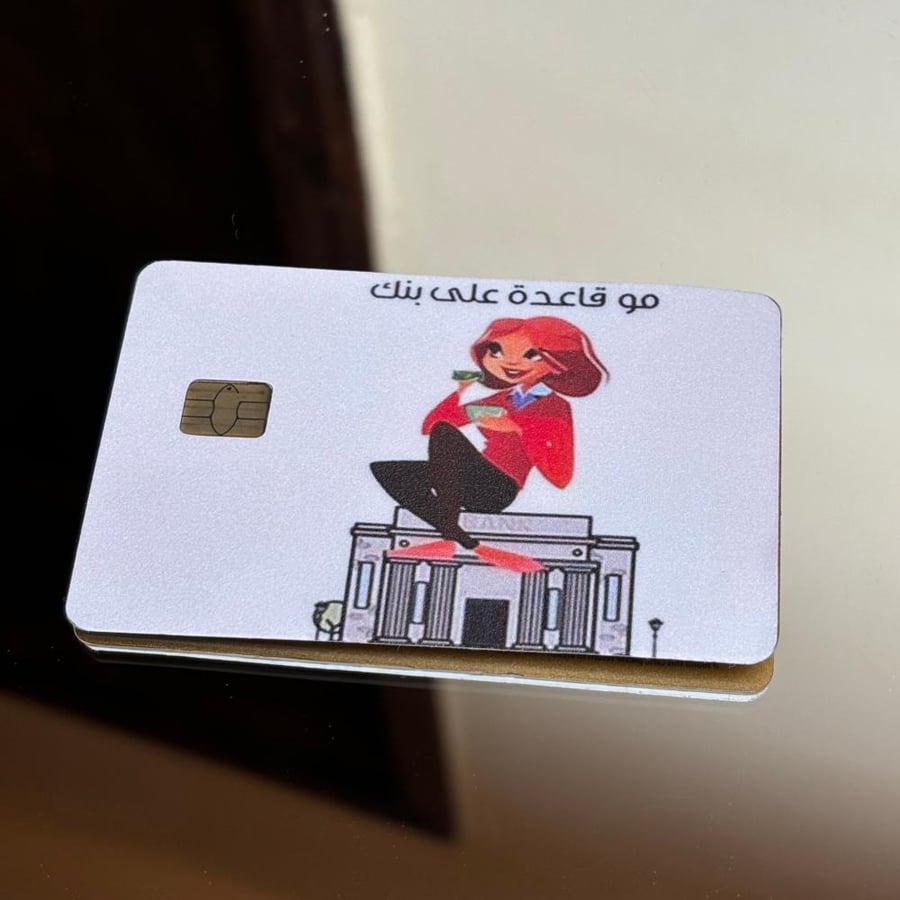 ستيكر بطاقة بنك مو قاعدة على بنك