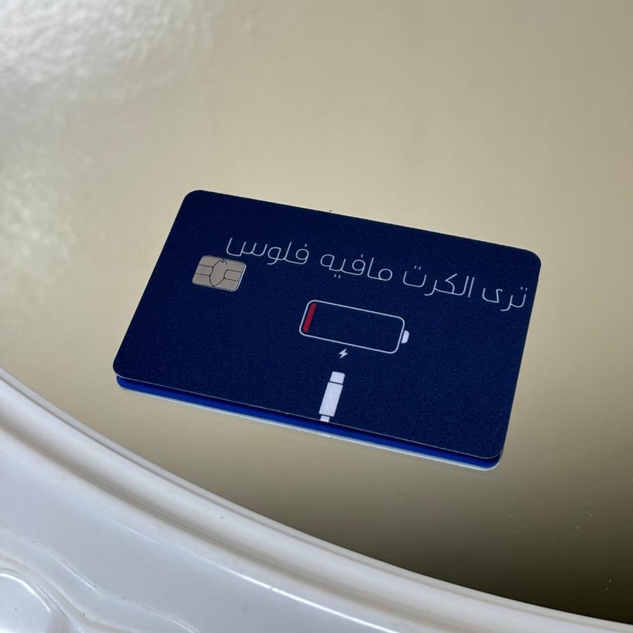 ستيكر بطاقة بنك ترى الكرت مافيه فلوس