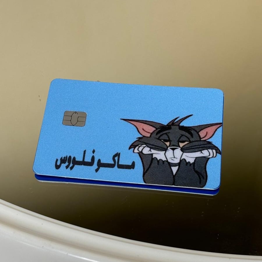 ستيكر بطاقة بنك ماكو فلوس