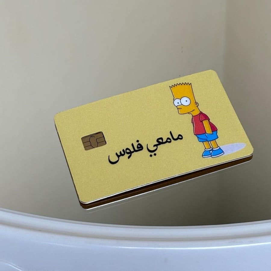 ستيكر بطاقة بنك مامعي فلوس