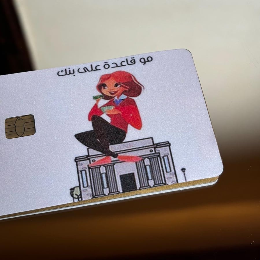 ستيكر بطاقة بنك مو قاعدة على بنك