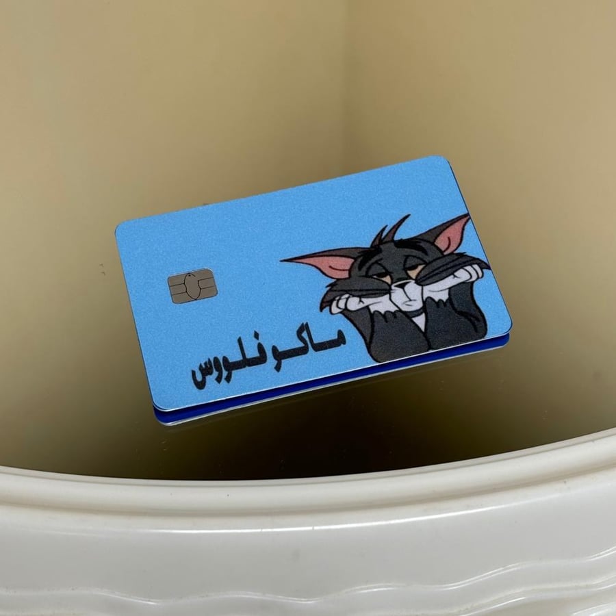 ستيكر بطاقة بنك ماكو فلوس
