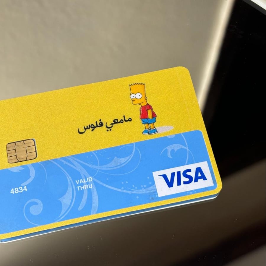 ستيكر بطاقة صراف مع (مساحة للارقام) مامعي فلوس