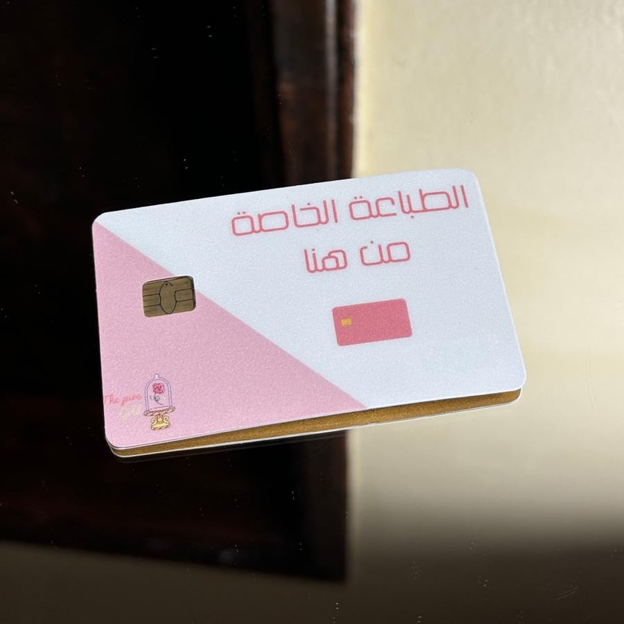 استيكر بطاقة بنك حسب الطلب