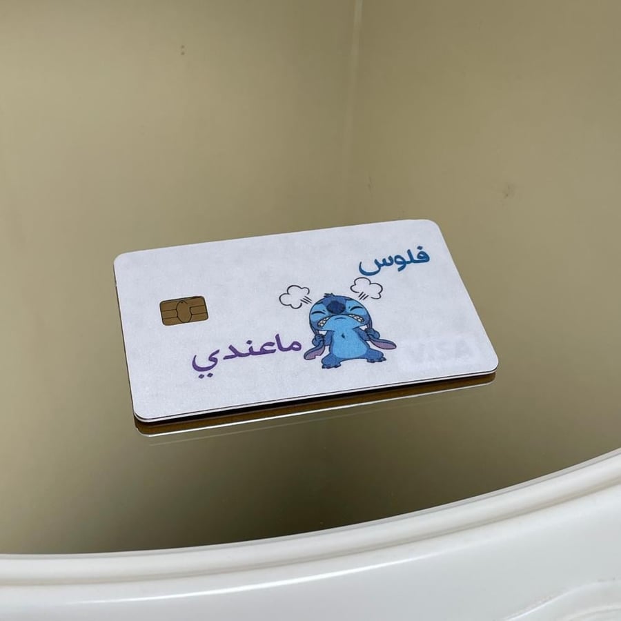 ستيكر بطاقة بنك فلوس ماعندي