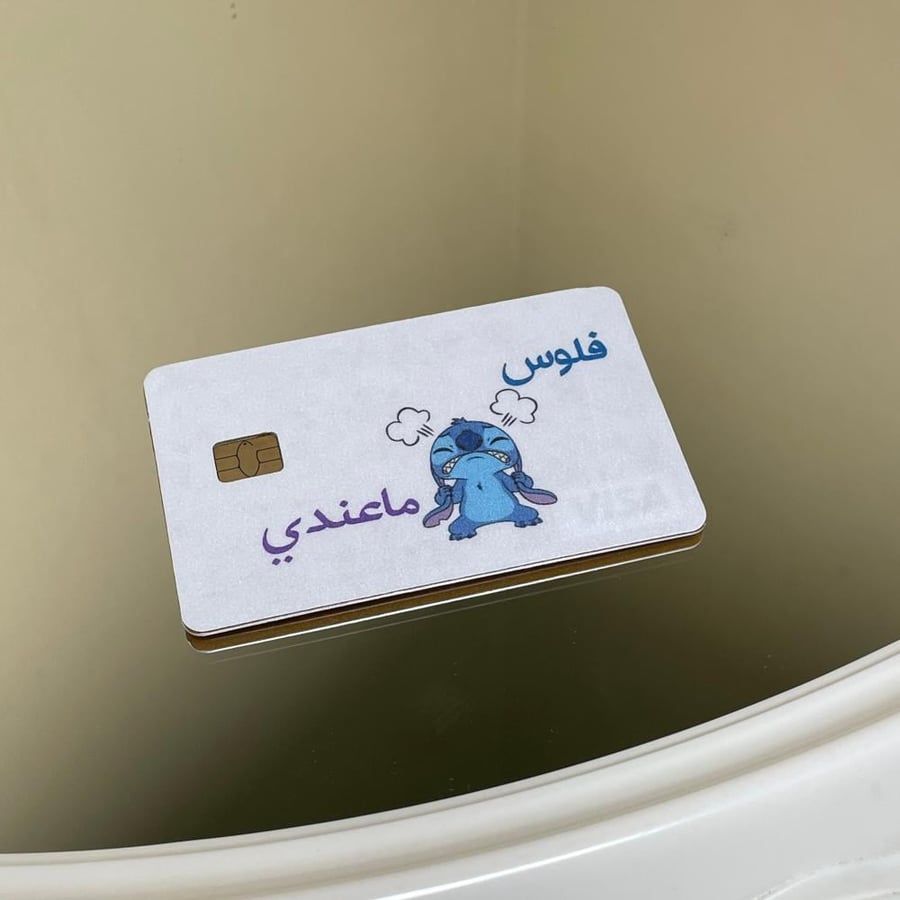 ستيكر بطاقة بنك فلوس ماعندي