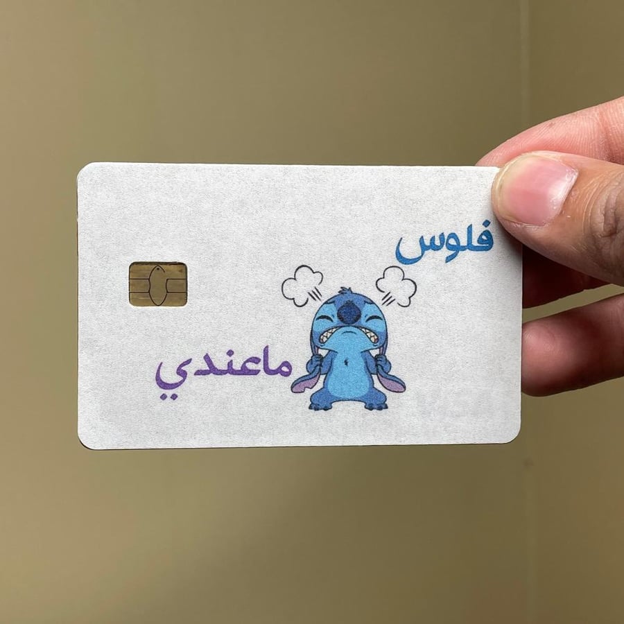 ستيكر بطاقة بنك فلوس ماعندي