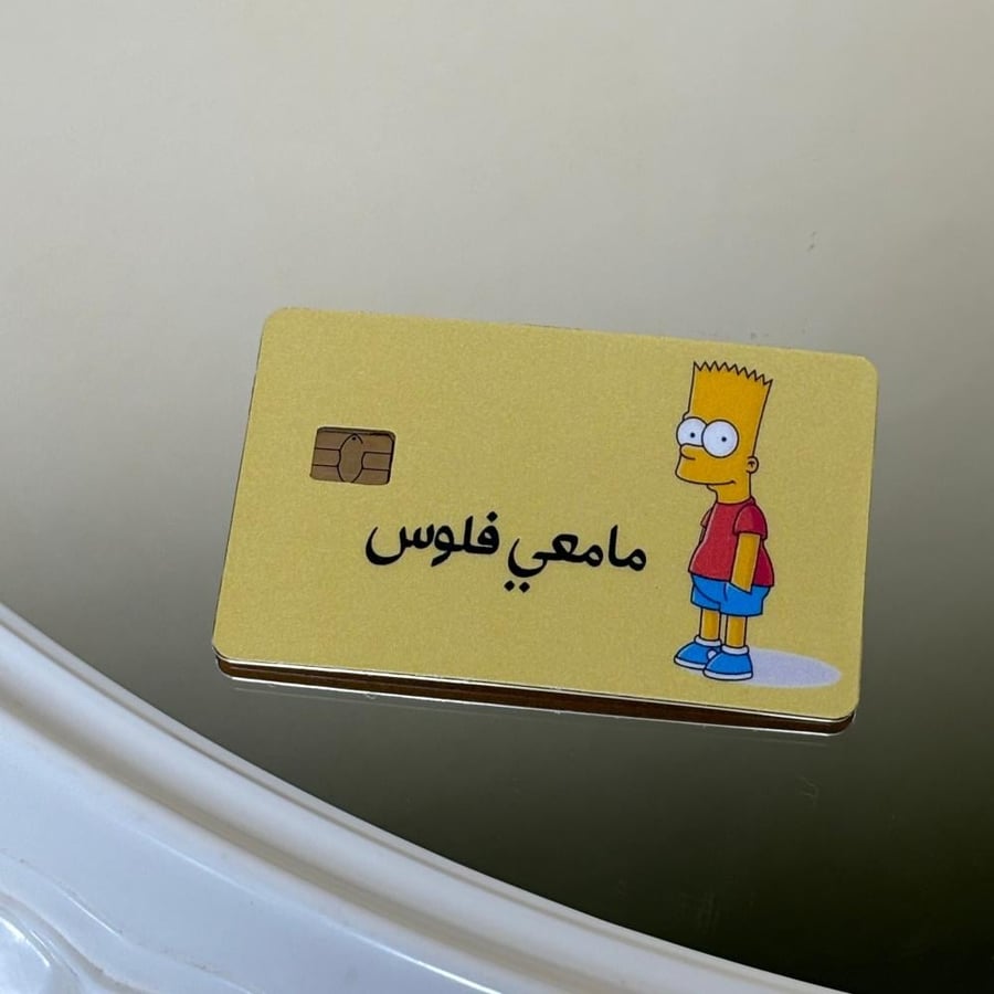 ستيكر بطاقة بنك مامعي فلوس