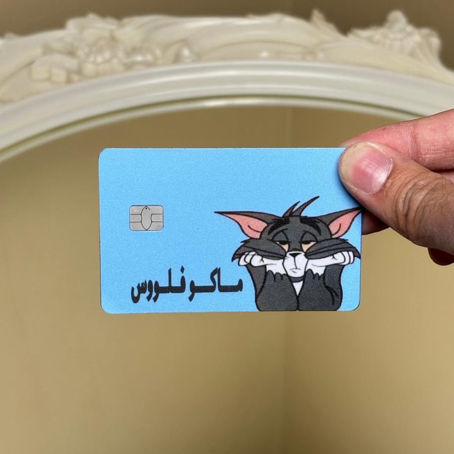 ستيكر بطاقة بنك ماكو فلوس