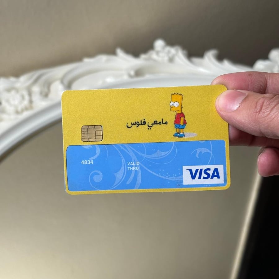 ستيكر بطاقة صراف مع (مساحة للارقام) مامعي فلوس