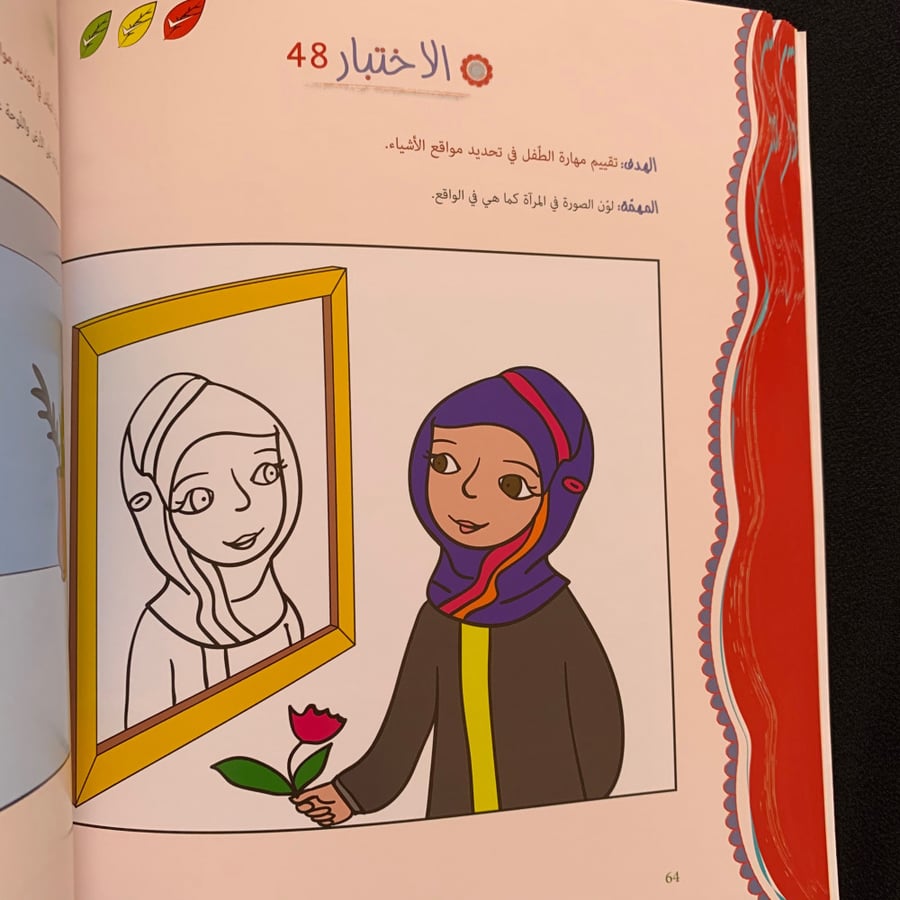 آباء وأبناء 4-5 سنوات