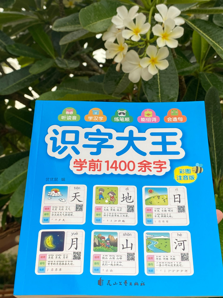 كتـاب تعليـمي لـ 1400  كلمة (لغة صينية)