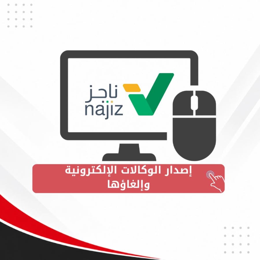 إصدار الوكالات الإلكترونية وإلغاؤها