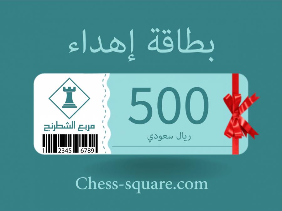 بطاقة اهداء   كرت إهداء شطرنج هدية gift card