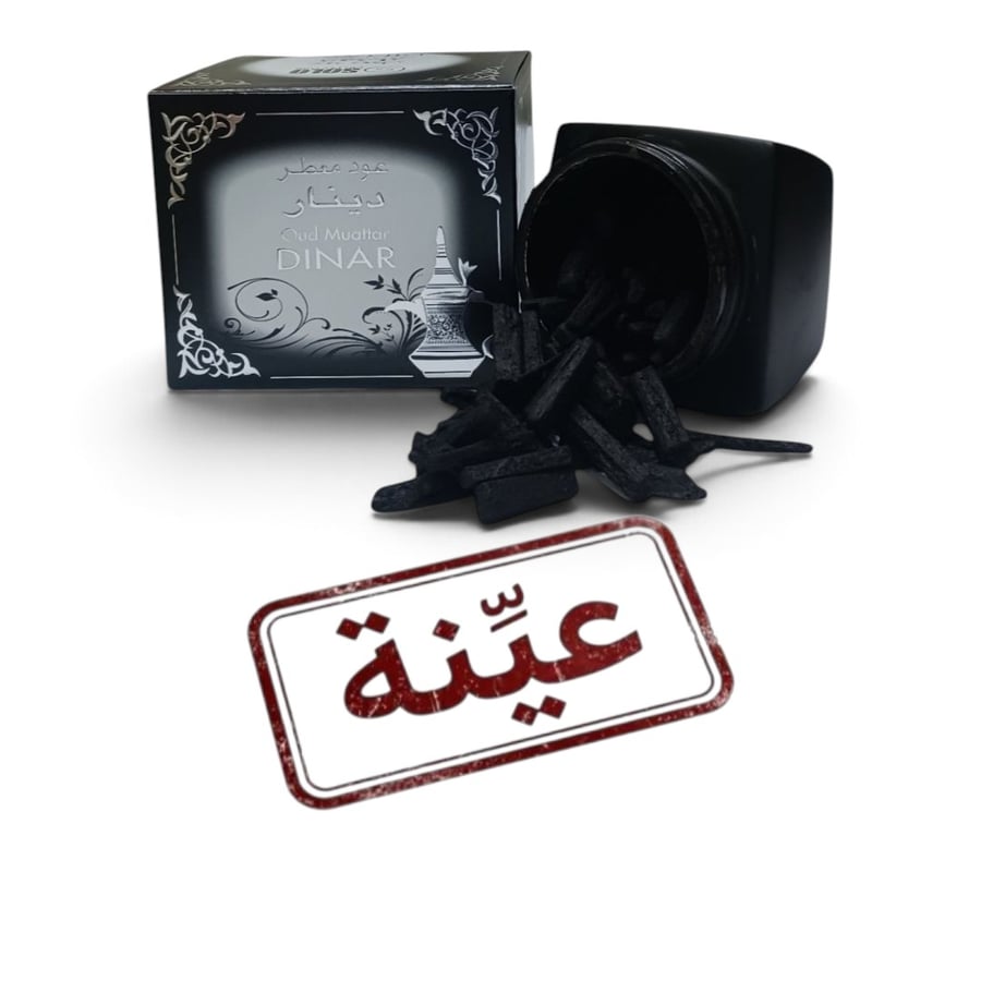 عينة عود معطر دينار 3 جرام تقريبا