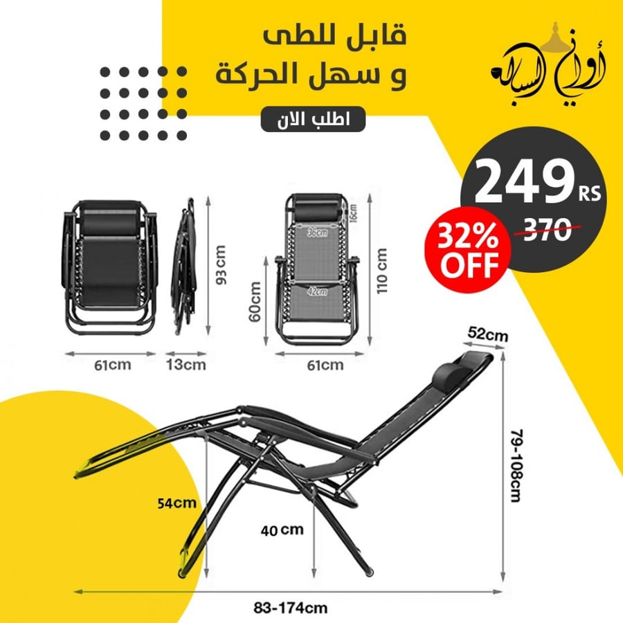 كرسي انعدام الجاذبية