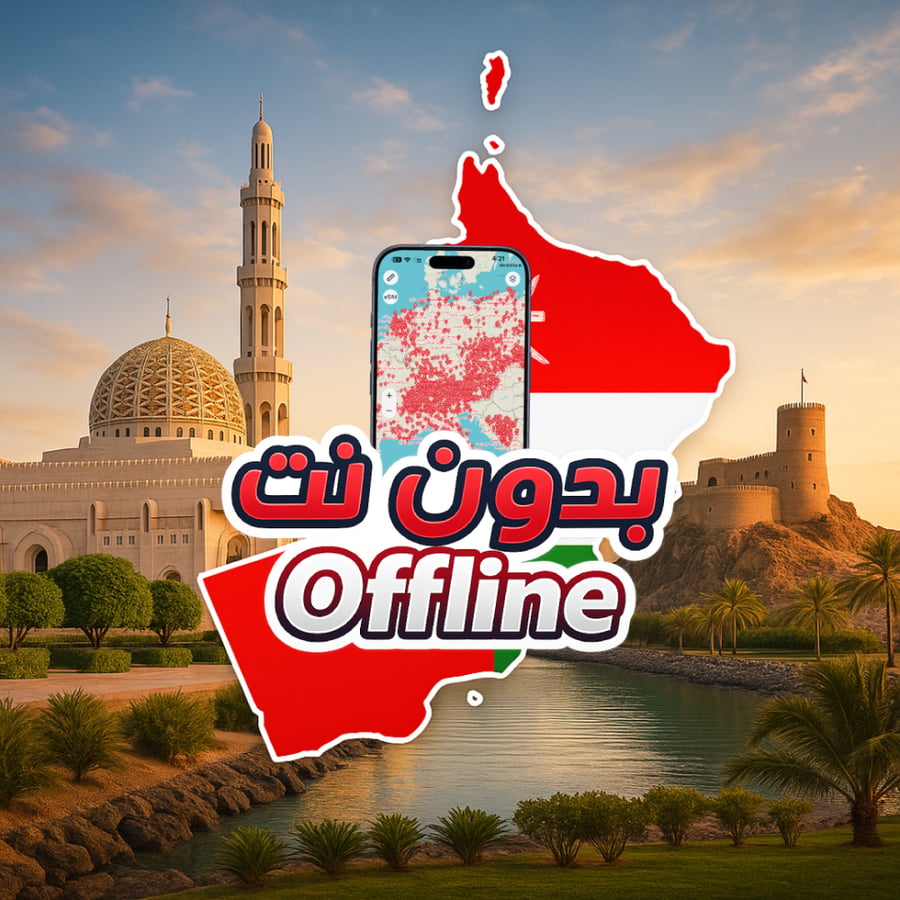 خريطة عُمان السياحية 2026 - بدون نت
