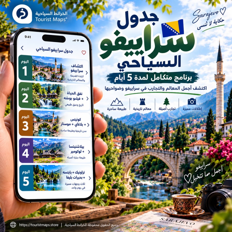 جدول سراييفو السياحي