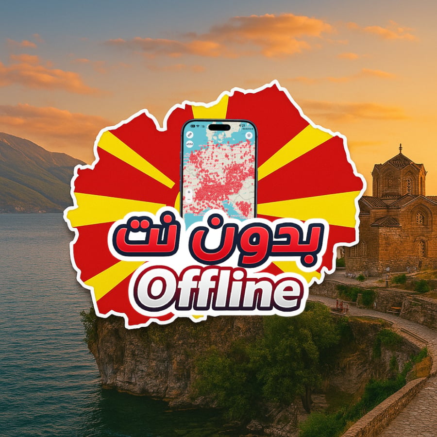 خريطة مقدونيا السياحية 2026 - بدون نت