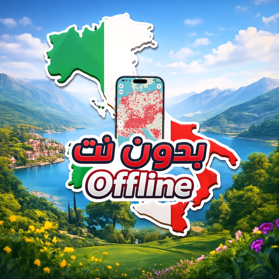 خريطة ايطاليا السياحية 2026 - بدون نت