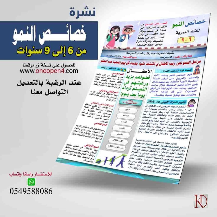 خصائص النمو