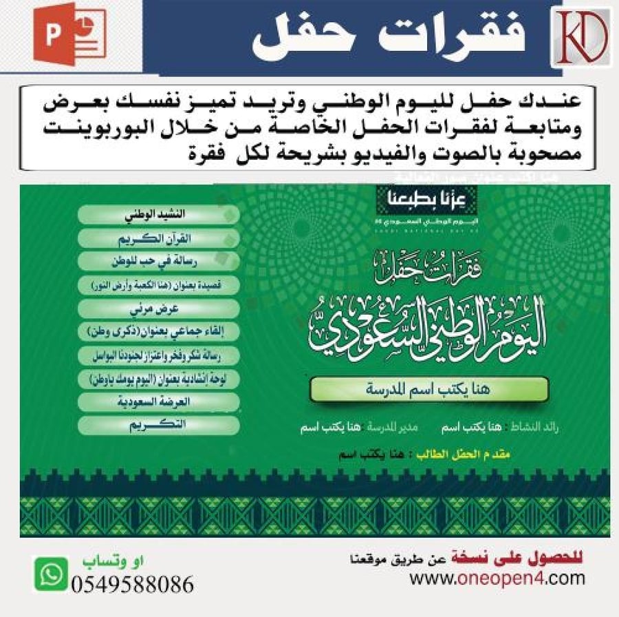 عرض فقرات حفلك