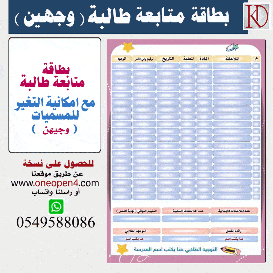 بطاقة متابعة طالبة (وجهين)