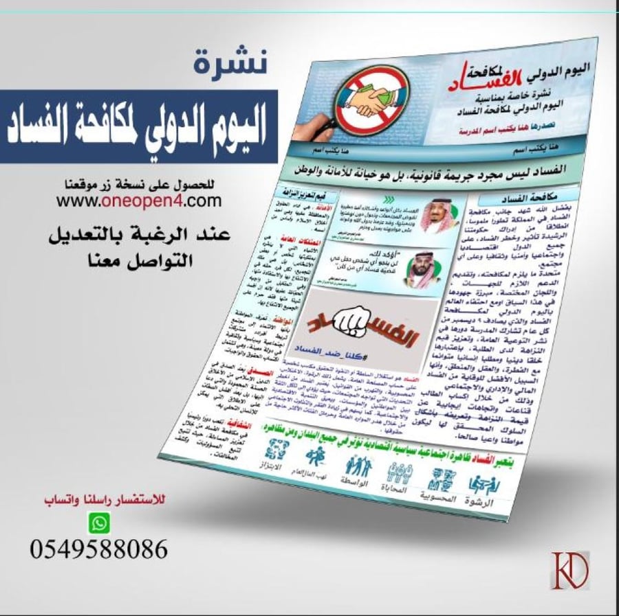 الفساد