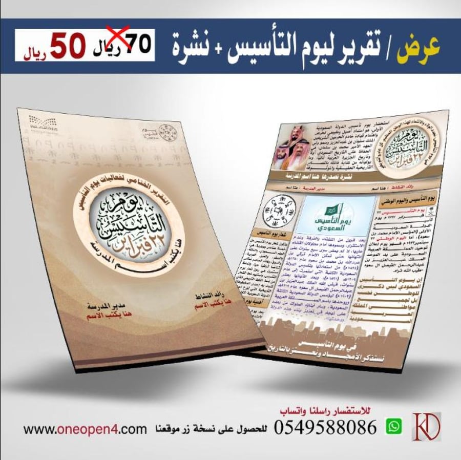 يوم التأسيس