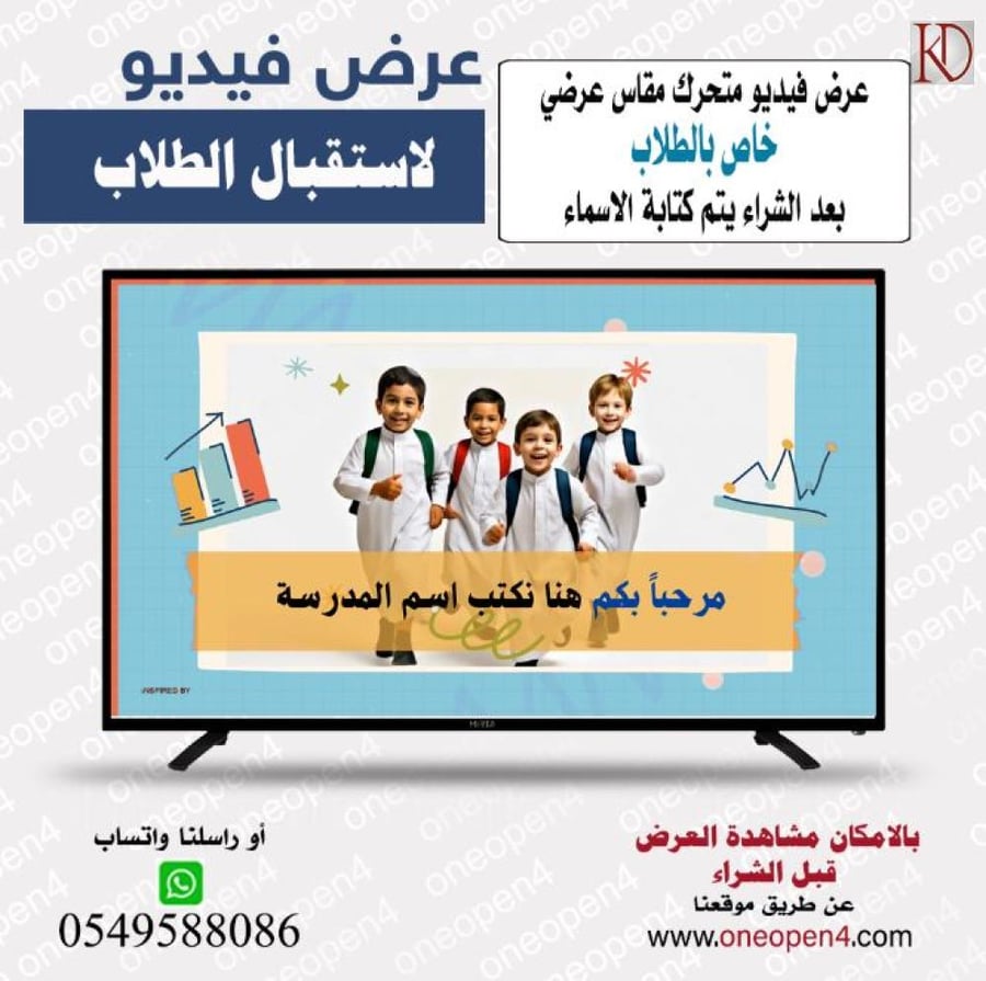 فيديو ترحيبي وتوجيهي لاستقبال الطالبات