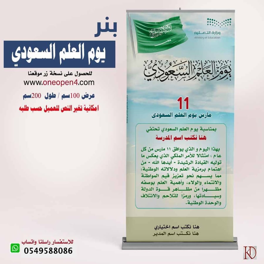 يوم العلم السعودي