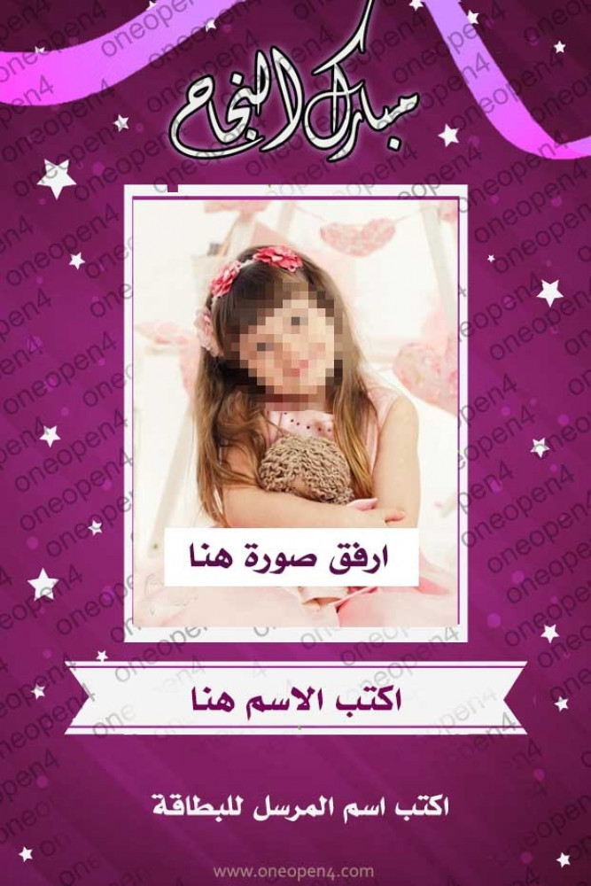 بطاقة نجاح مع ارفاق صورة