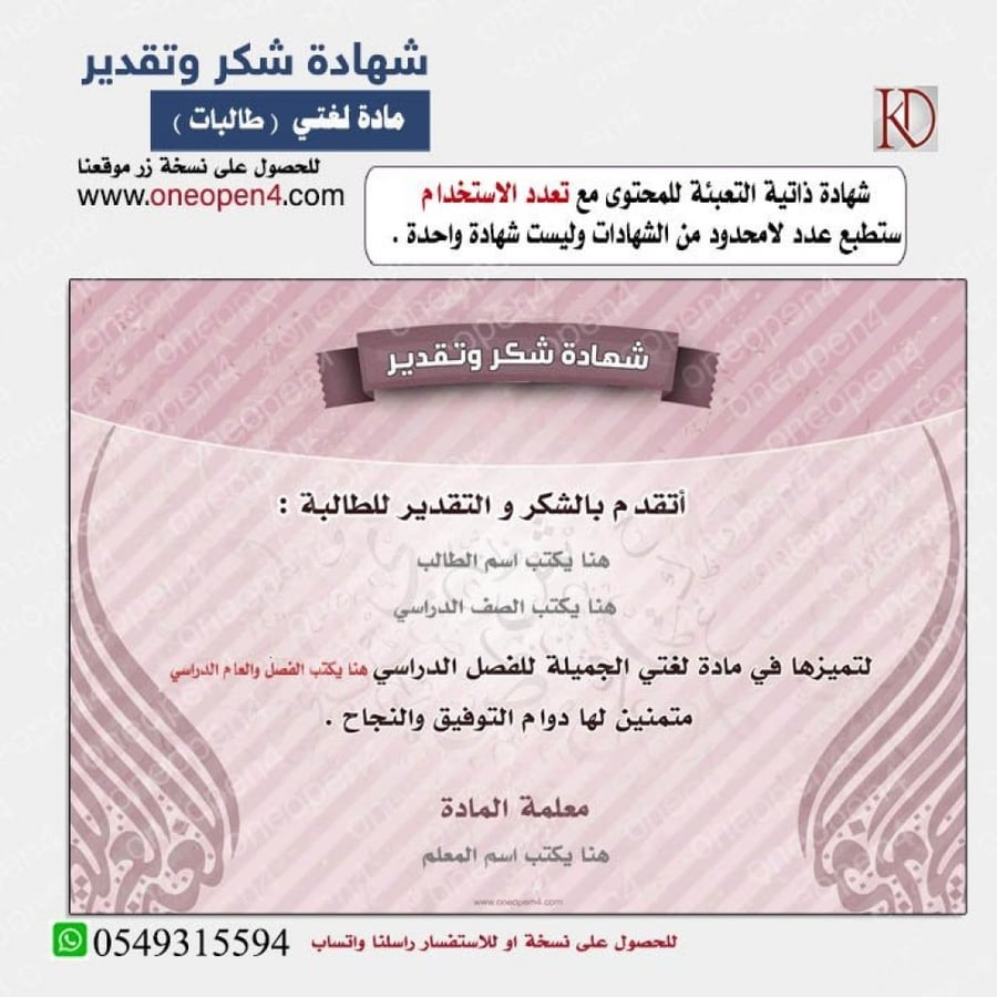 شهادة شكر وتقدير مادة لغتي