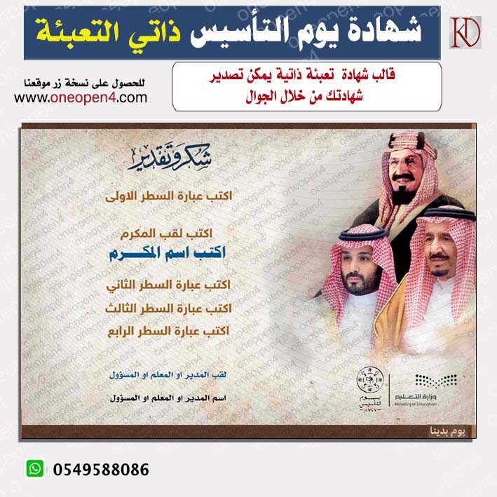 يوم التأسيس