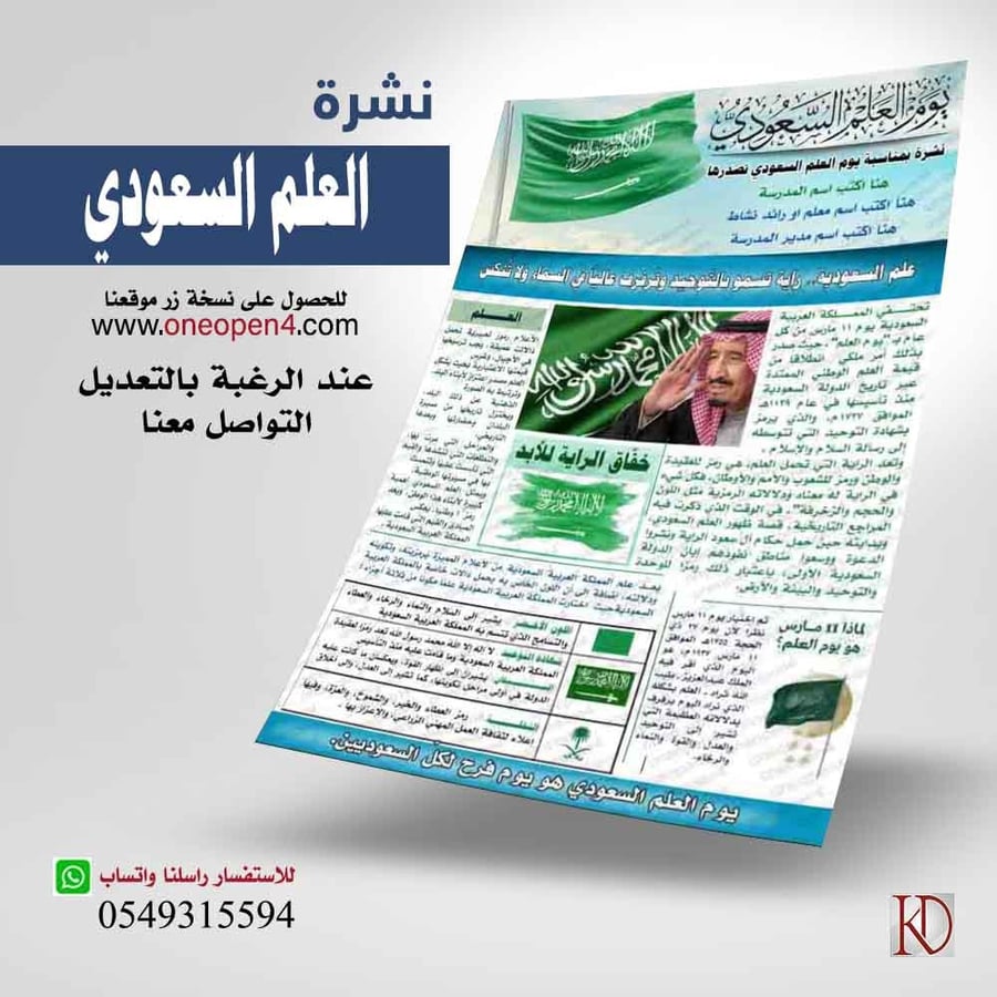 يوم العلم السعودي