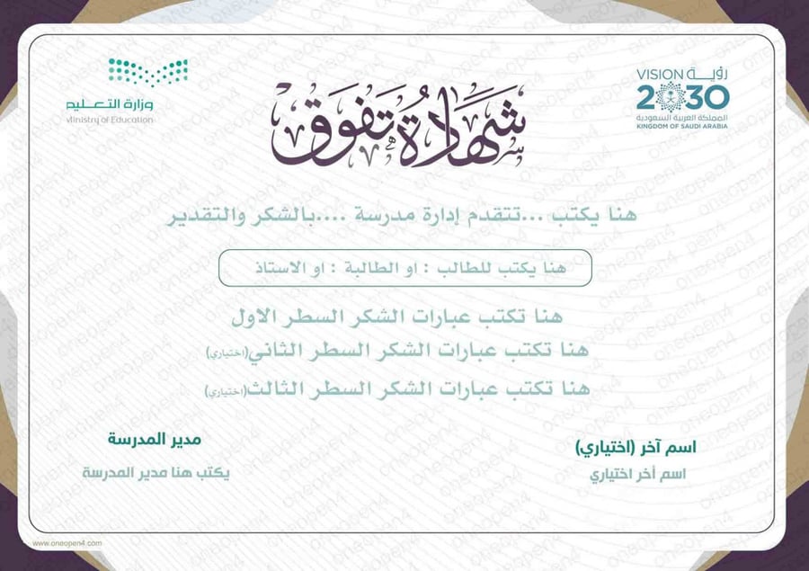 شهادة تفوق