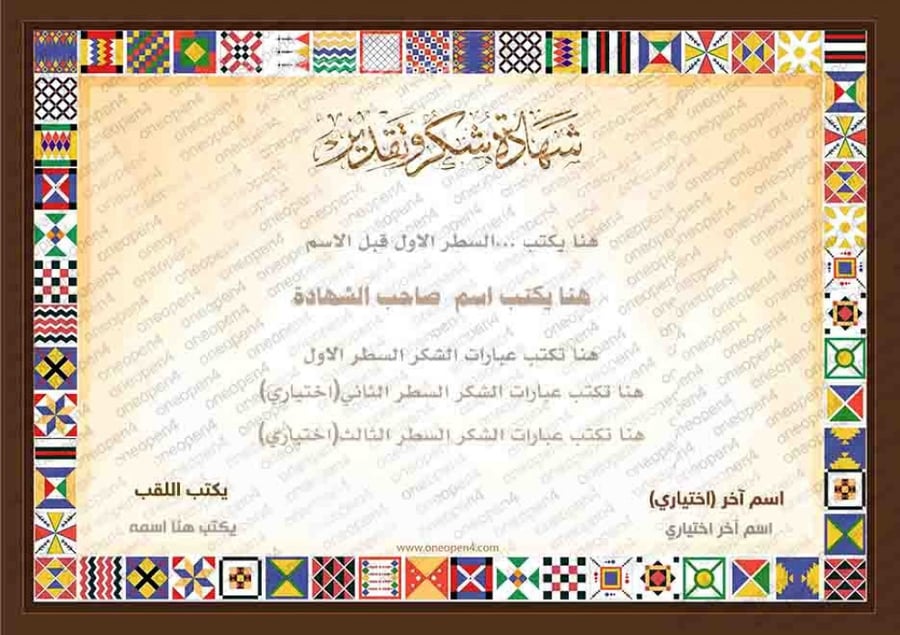 شهادة شكر عامة لكل الاستخدمات