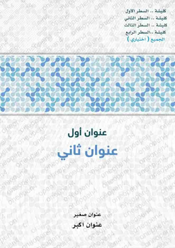 غلاف جاهز لكل الاستخدامات