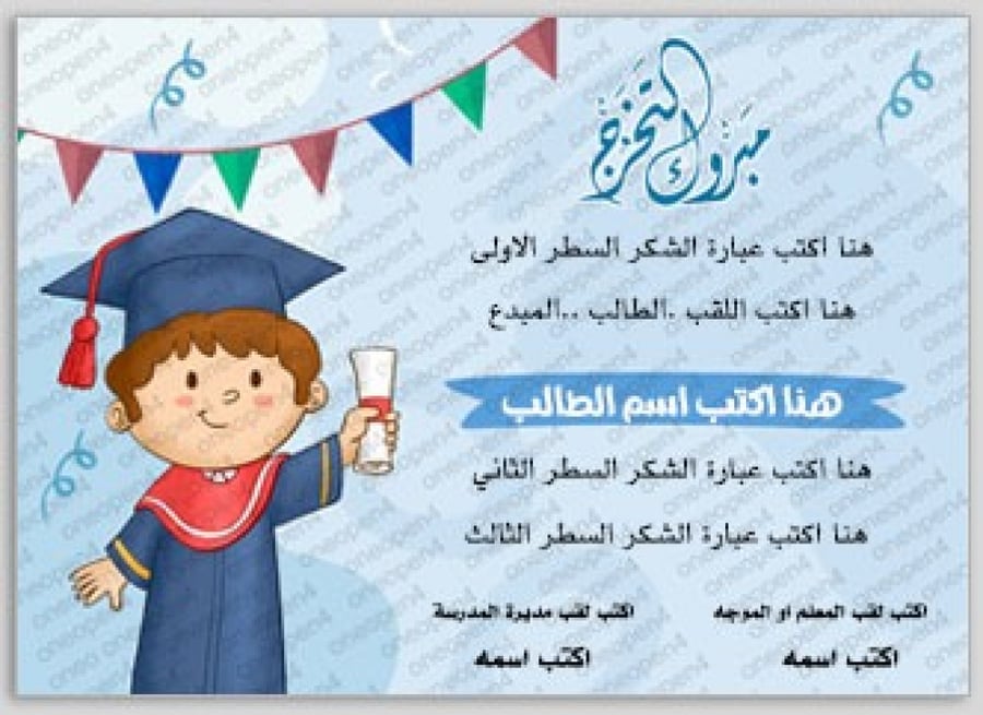 شهادة التخرج