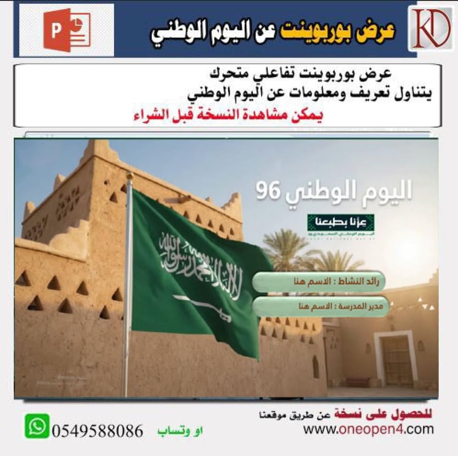 اليوم الوطني